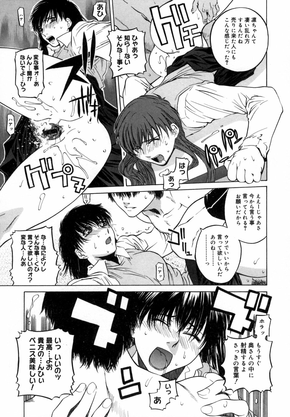 [Ootsuka Kotora] Kanojo no honne. - Her True Colors page 79 full