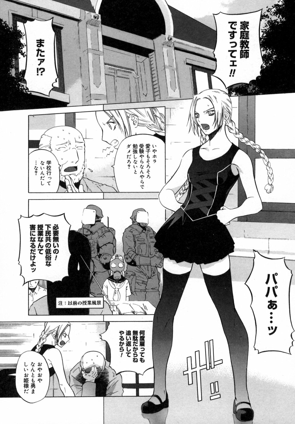 [Ootsuka Kotora] Kanojo no honne. - Her True Colors page 87 full