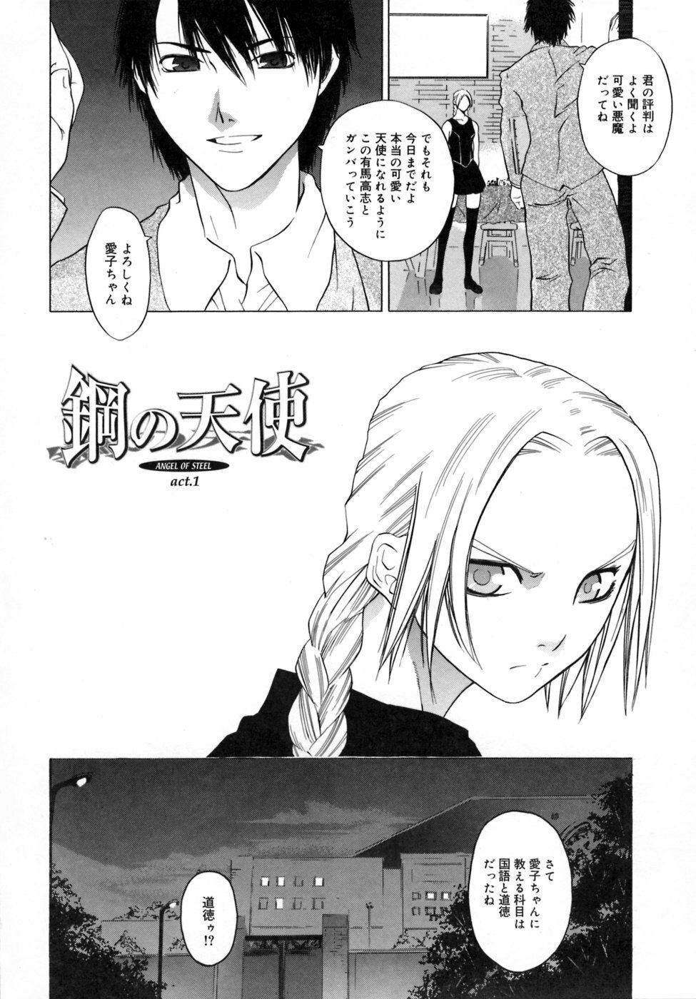 [Ootsuka Kotora] Kanojo no honne. - Her True Colors page 88 full