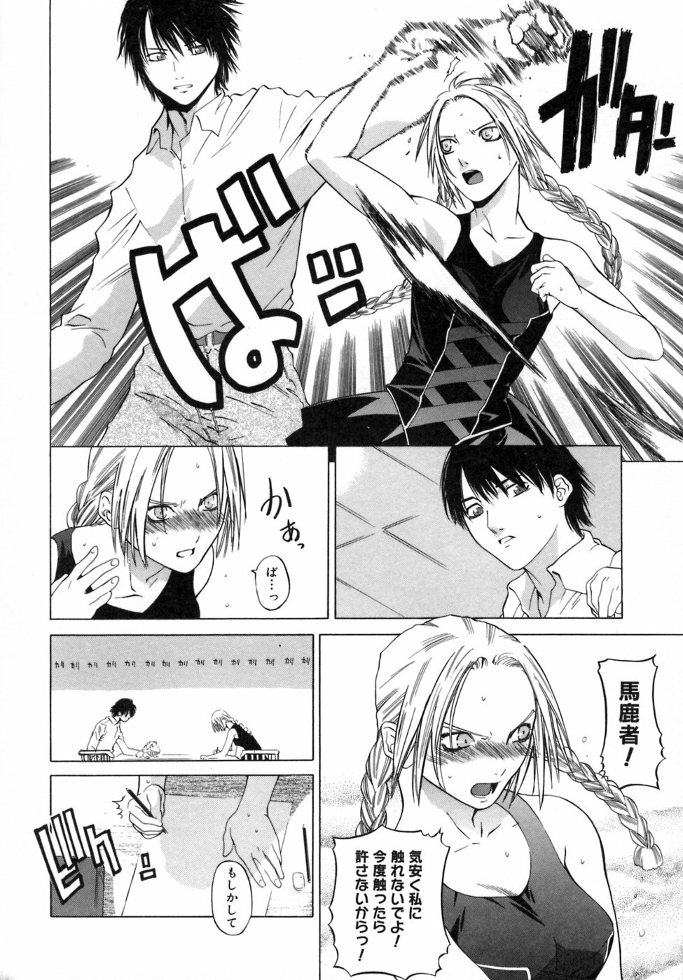 [Ootsuka Kotora] Kanojo no honne. - Her True Colors page 90 full