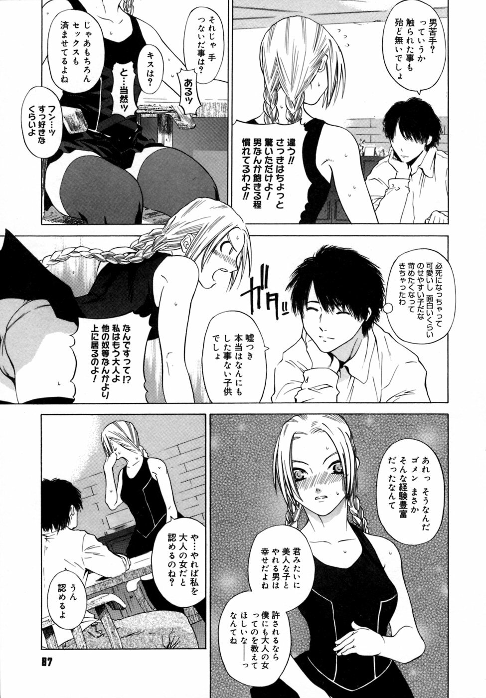[Ootsuka Kotora] Kanojo no honne. - Her True Colors page 91 full