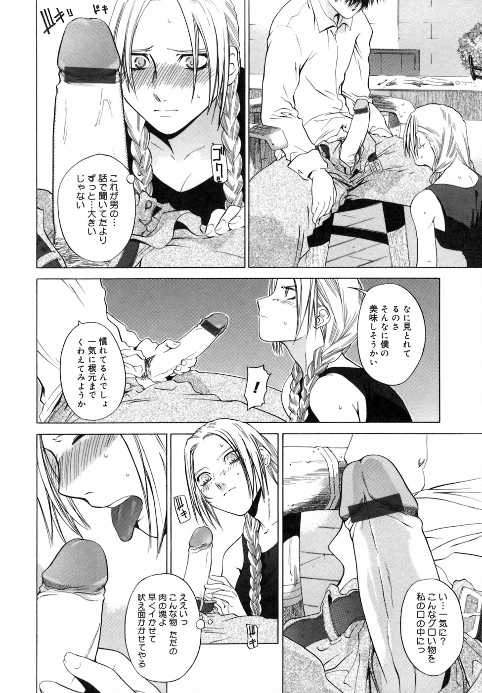 [Ootsuka Kotora] Kanojo no honne. - Her True Colors page 92 full