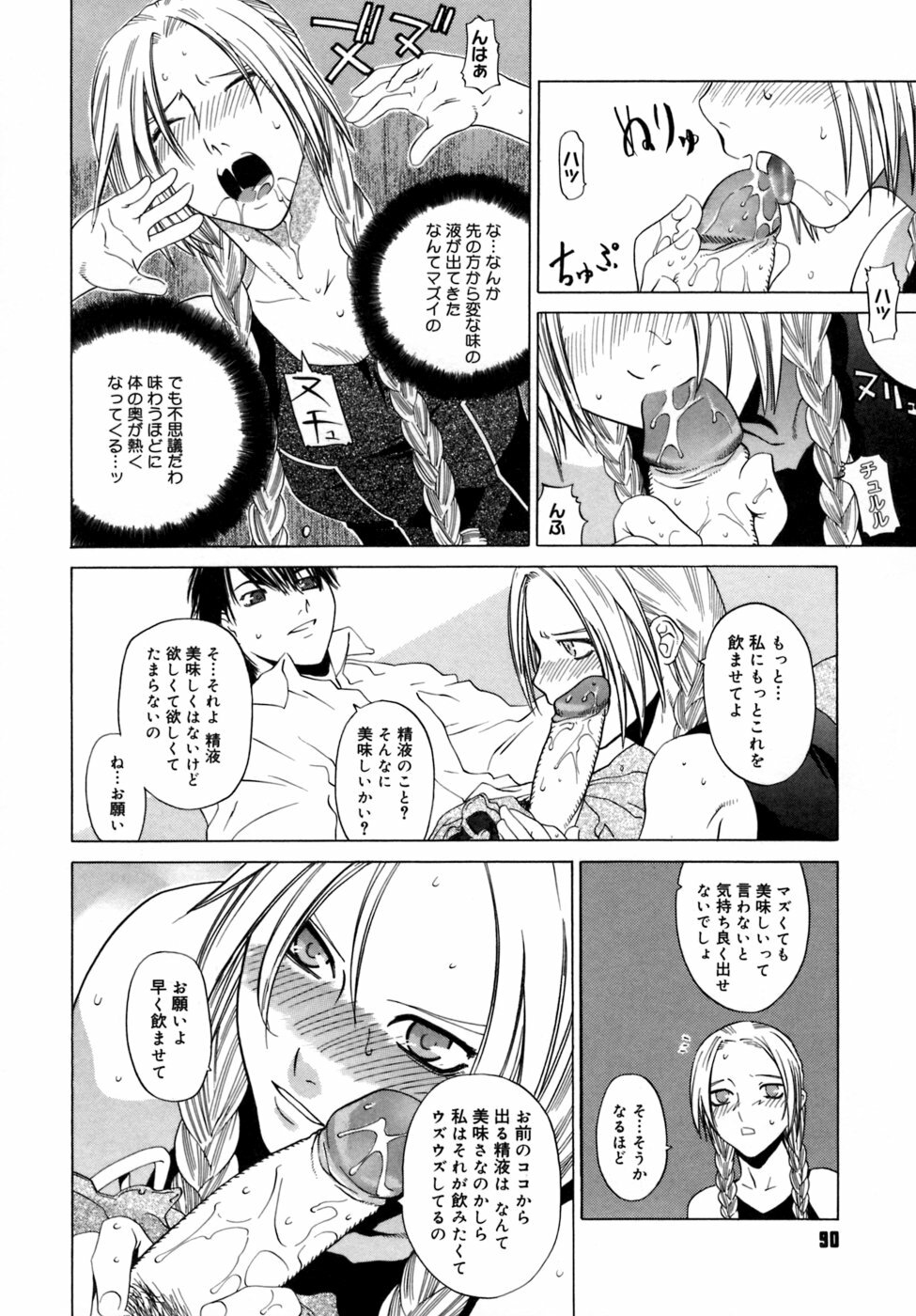 [Ootsuka Kotora] Kanojo no honne. - Her True Colors page 94 full