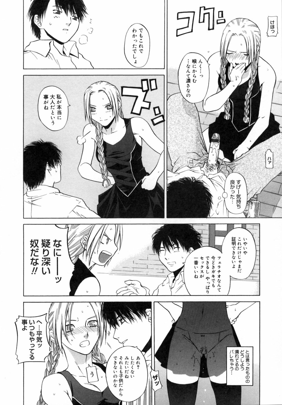[Ootsuka Kotora] Kanojo no honne. - Her True Colors page 96 full