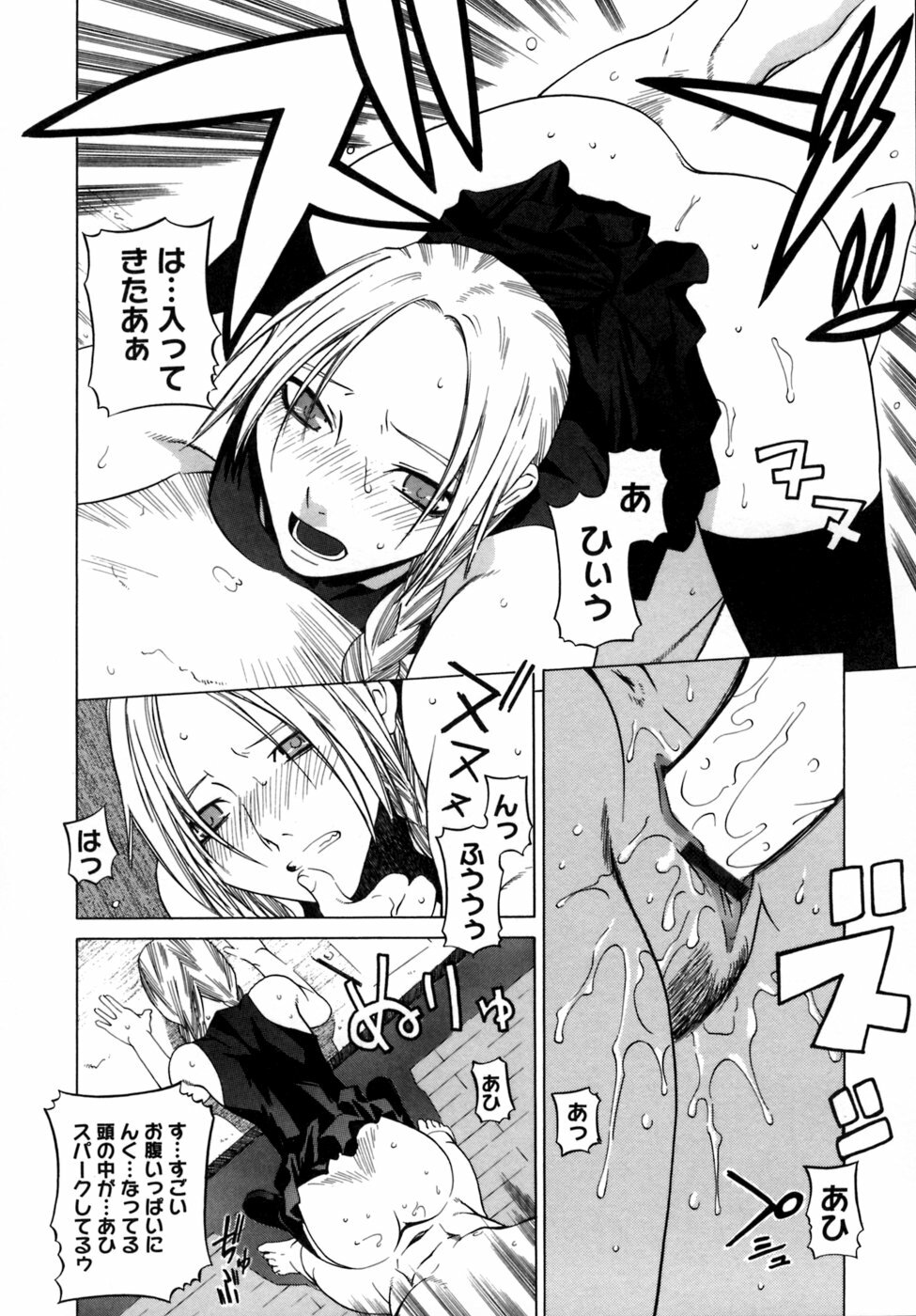 [Ootsuka Kotora] Kanojo no honne. - Her True Colors page 98 full