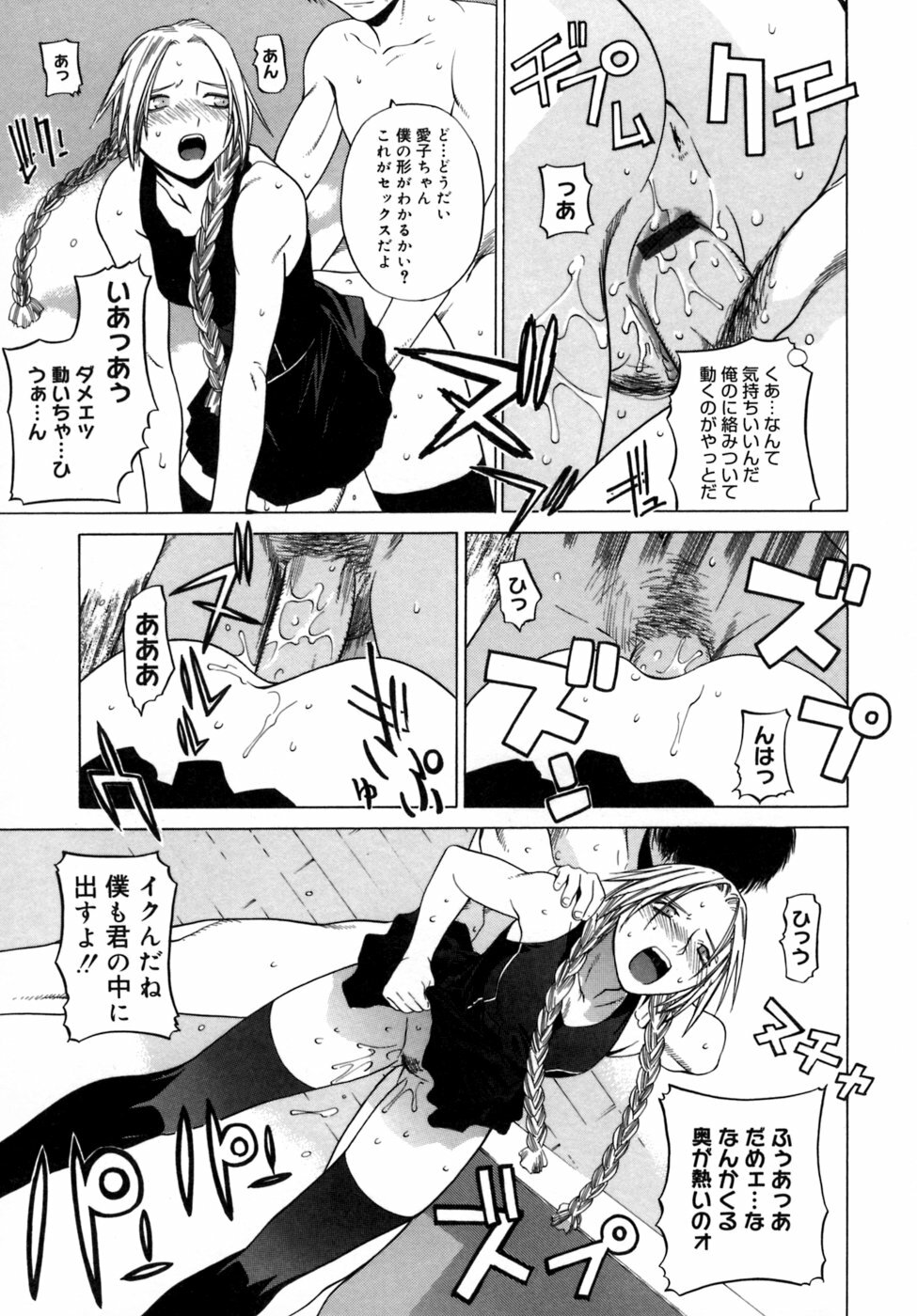 [Ootsuka Kotora] Kanojo no honne. - Her True Colors page 99 full