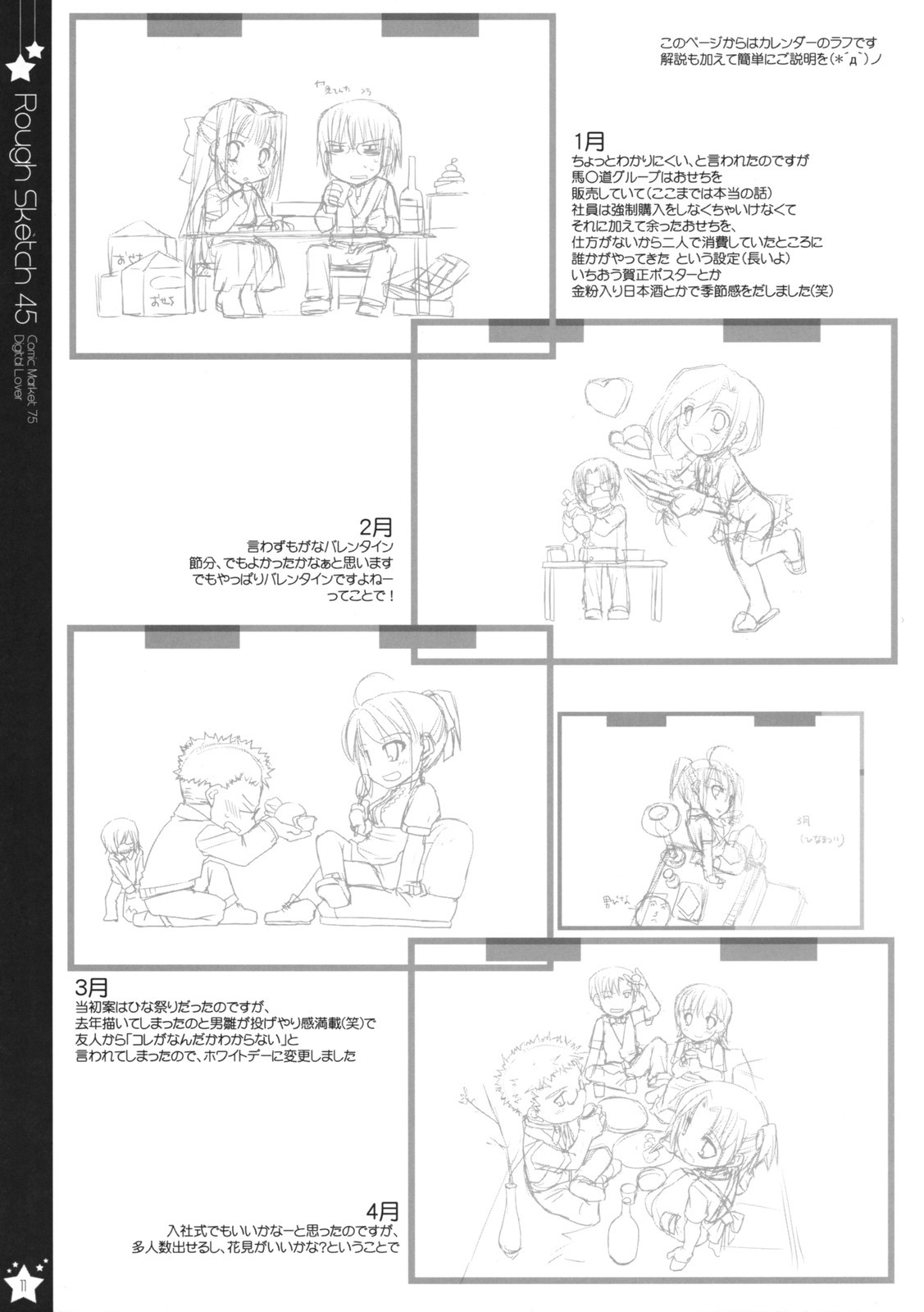 (C75) [Digital Lover (Nakajima Yuka)] Rough Sketch 45 (Toradora!) page 11 full