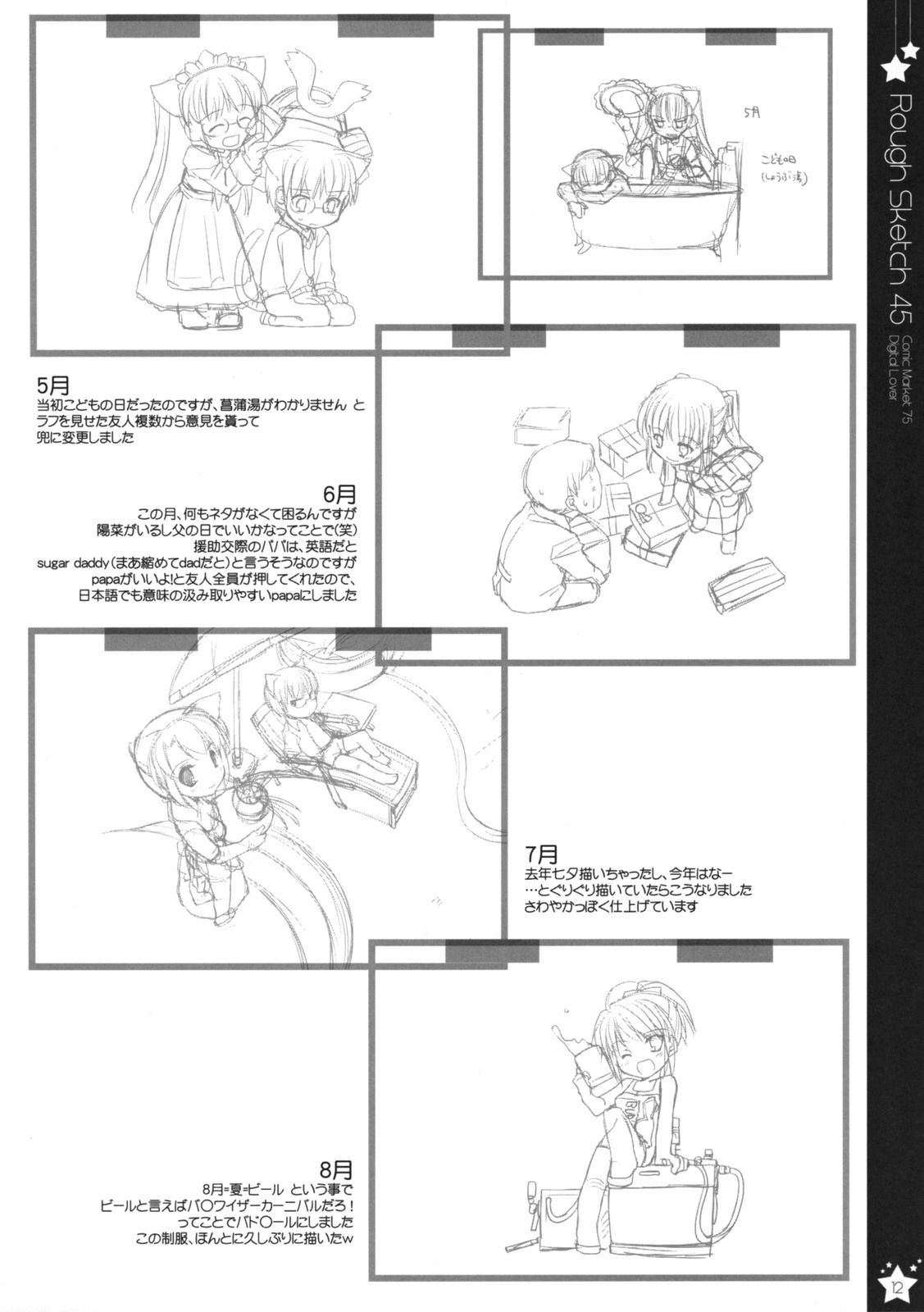 (C75) [Digital Lover (Nakajima Yuka)] Rough Sketch 45 (Toradora!) page 12 full