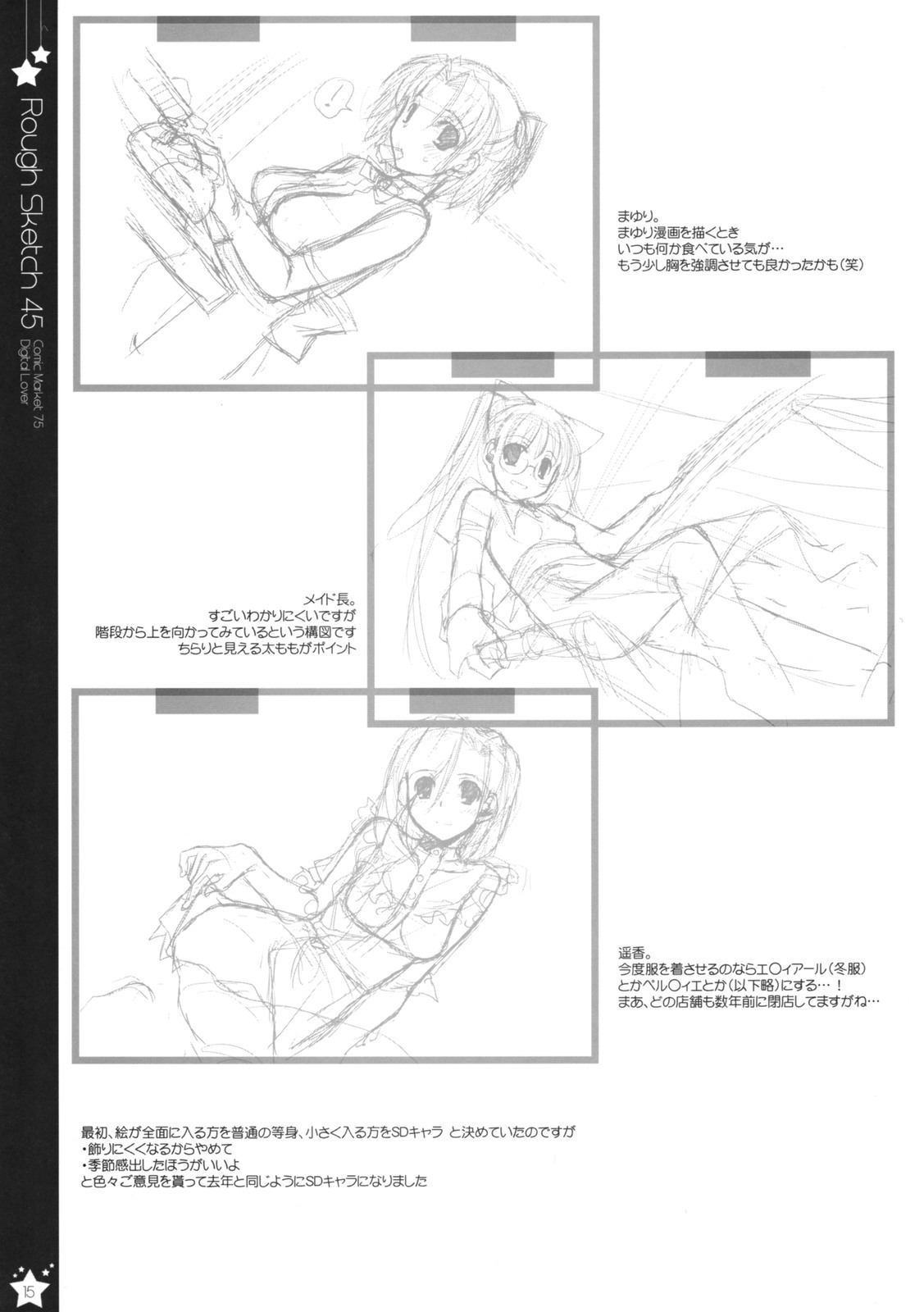 (C75) [Digital Lover (Nakajima Yuka)] Rough Sketch 45 (Toradora!) page 15 full