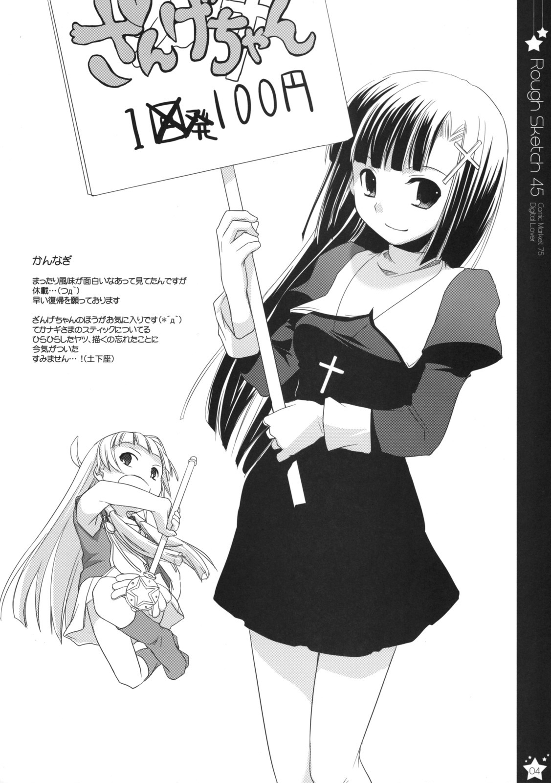 (C75) [Digital Lover (Nakajima Yuka)] Rough Sketch 45 (Toradora!) page 4 full