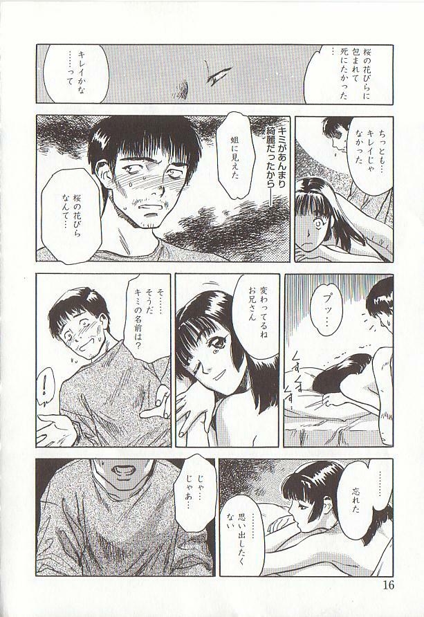 [Tenjiku Rounin] Sakurairo no Shouzou Night Gallery I page 16 full