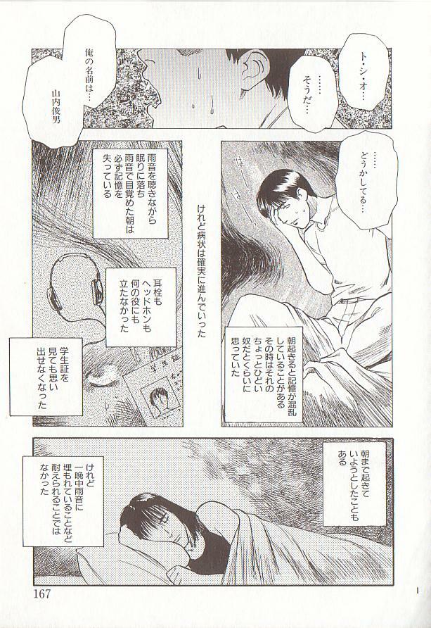 [Tenjiku Rounin] Sakurairo no Shouzou Night Gallery I page 167 full