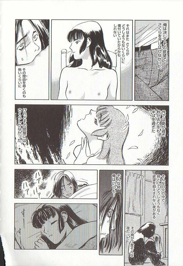 [Tenjiku Rounin] Sakurairo no Shouzou Night Gallery I page 22 full