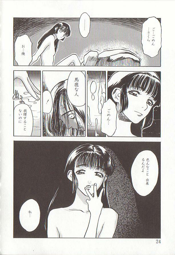 [Tenjiku Rounin] Sakurairo no Shouzou Night Gallery I page 24 full