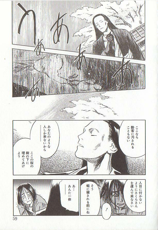 [Tenjiku Rounin] Sakurairo no Shouzou Night Gallery I page 59 full