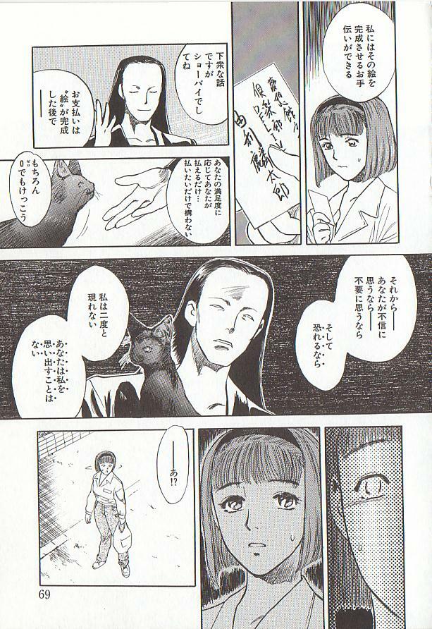 [Tenjiku Rounin] Sakurairo no Shouzou Night Gallery I page 69 full