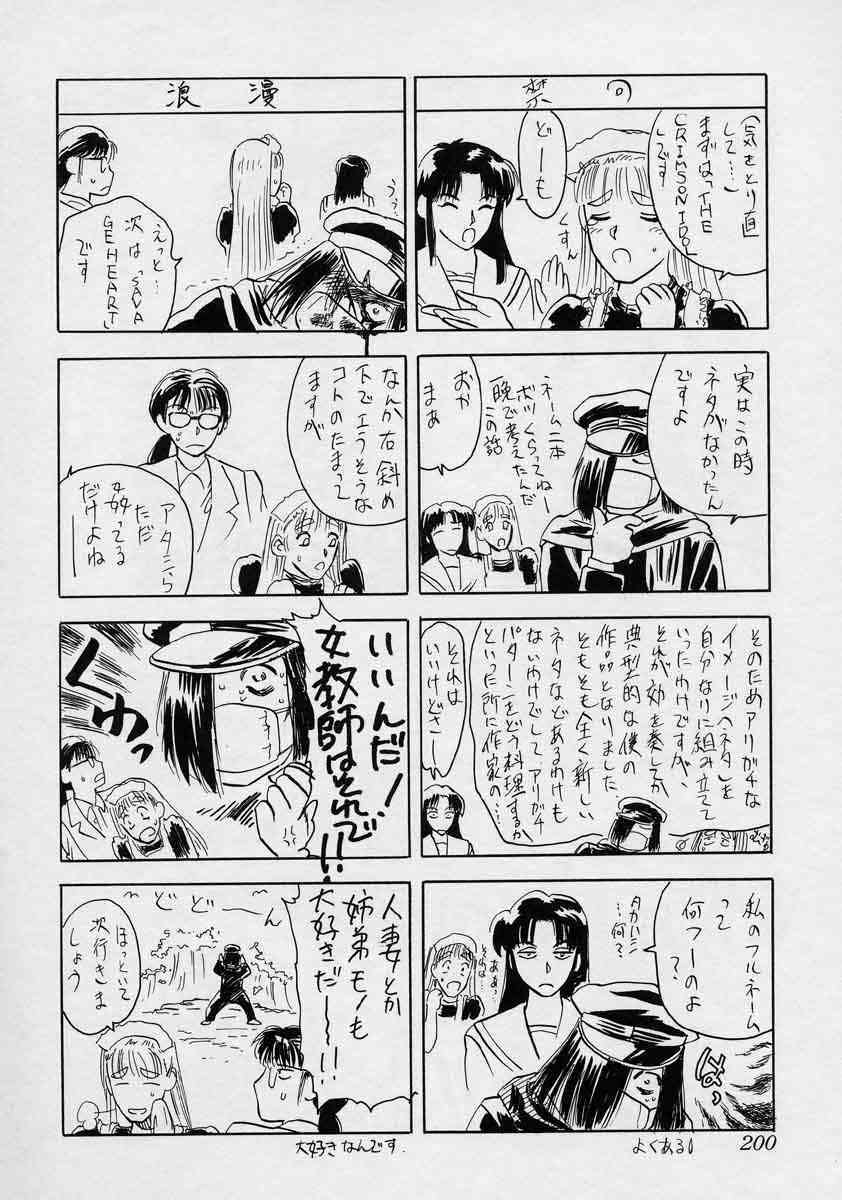 [Tenjiku Rounin] Tsui no Odorikotachi page 200 full