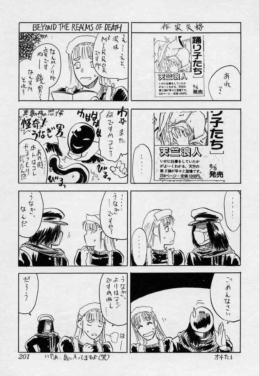 [Tenjiku Rounin] Tsui no Odorikotachi page 201 full