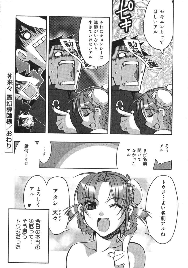 [Hiyohiyo] RUN AFTER YOU page 162 full