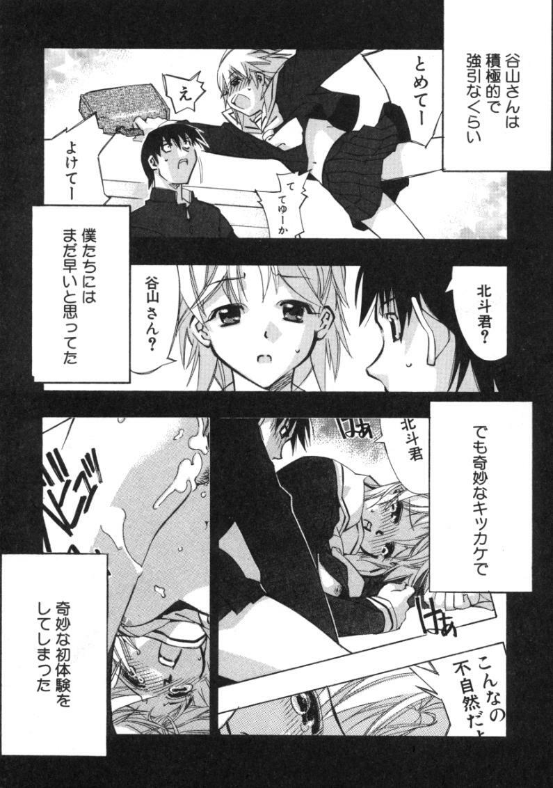 [Hiyohiyo] RUN AFTER YOU page 91 full