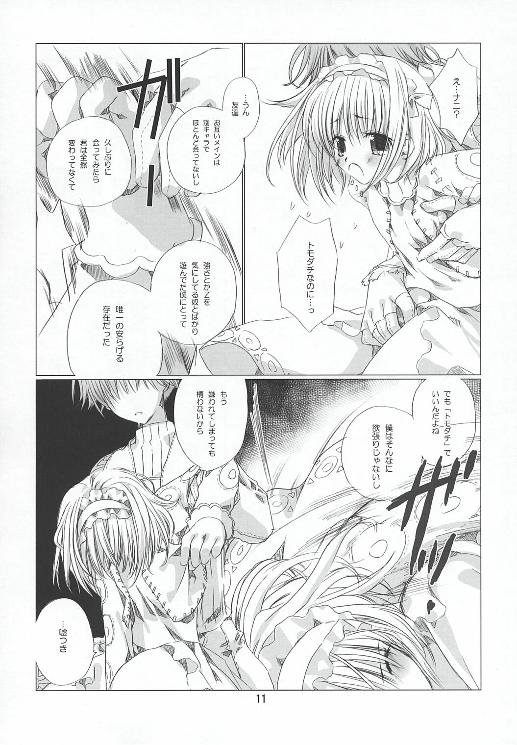 (SC23) [EPI (Tatsumi Neon)] go! girl! (Ragnarok Online) page 10 full