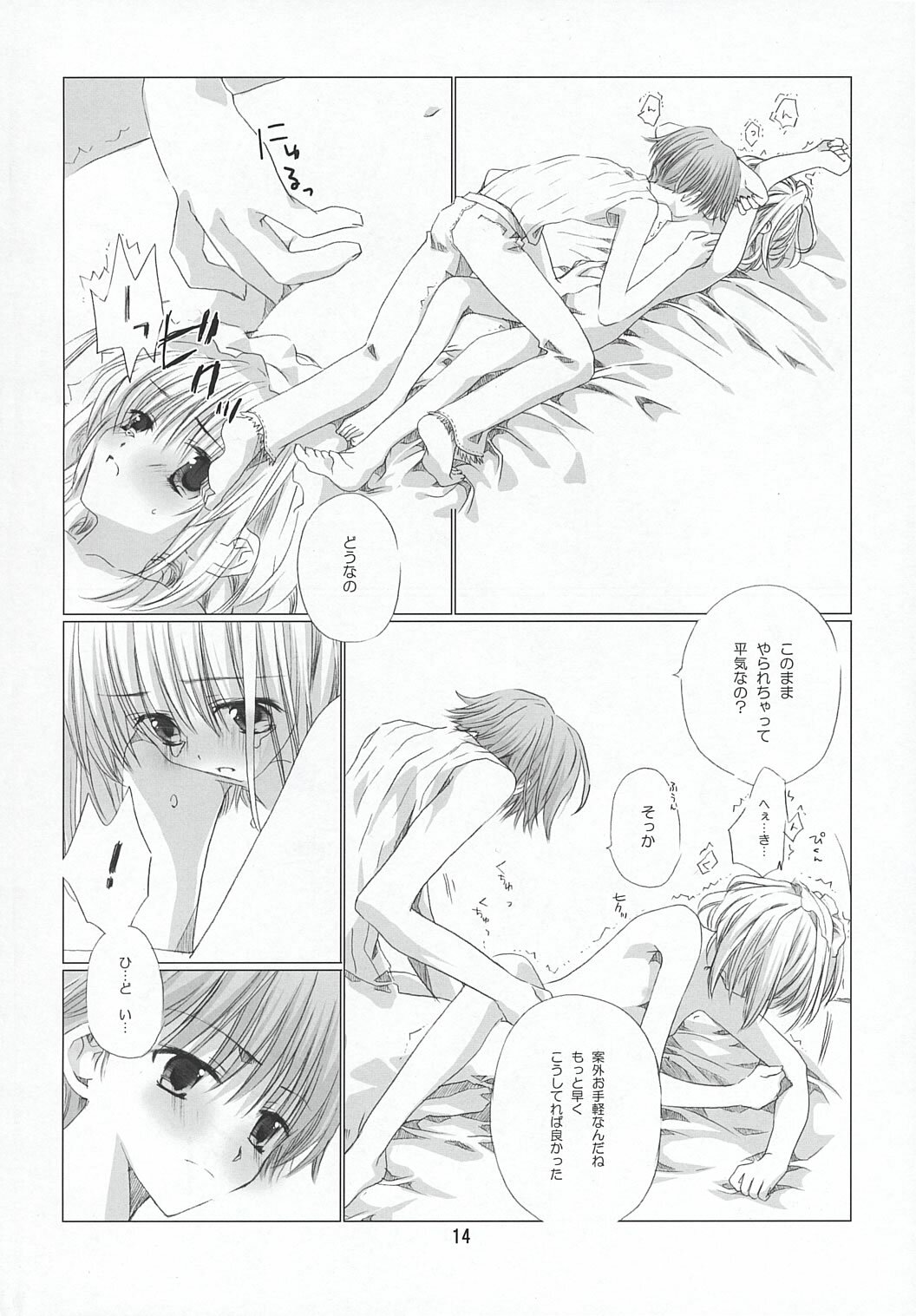 (SC23) [EPI (Tatsumi Neon)] go! girl! (Ragnarok Online) page 13 full