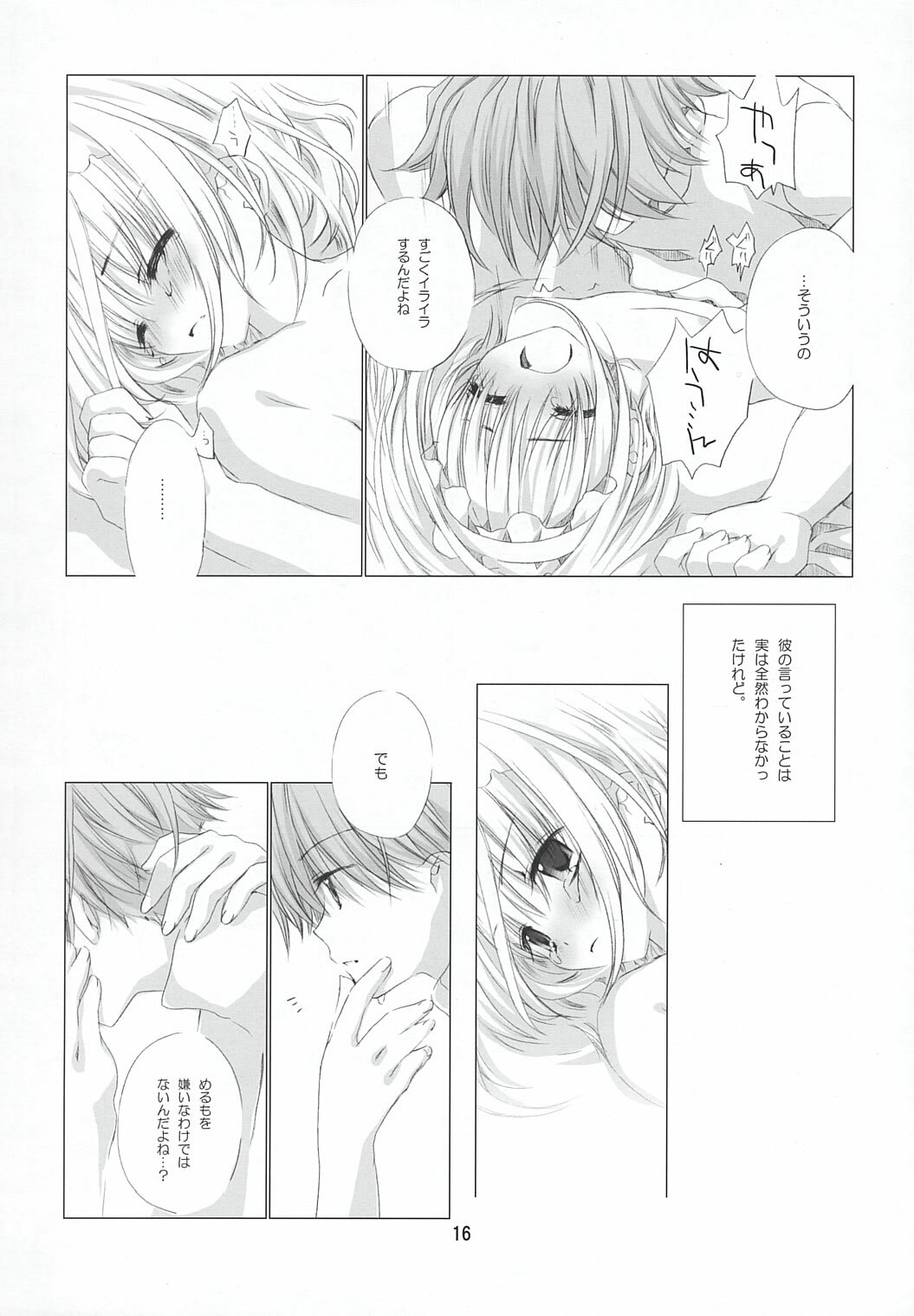 (SC23) [EPI (Tatsumi Neon)] go! girl! (Ragnarok Online) page 15 full