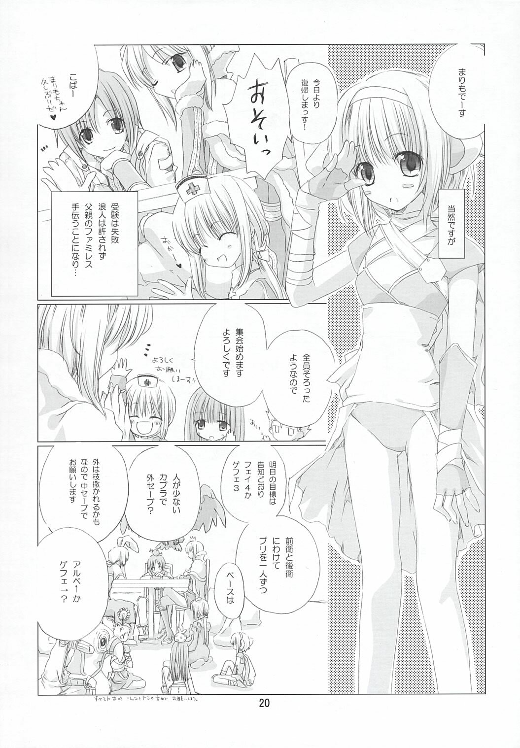 (SC23) [EPI (Tatsumi Neon)] go! girl! (Ragnarok Online) page 19 full