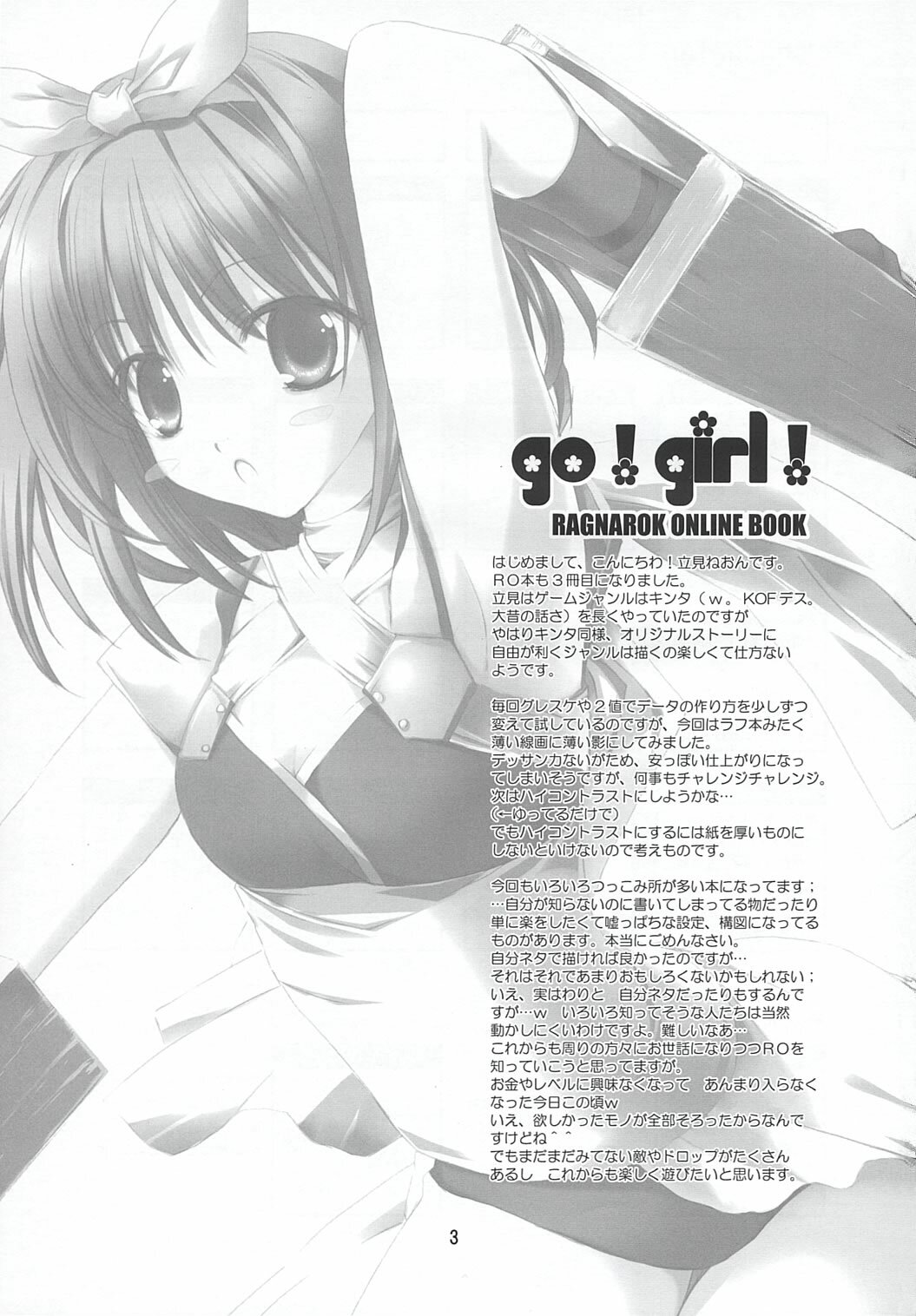 (SC23) [EPI (Tatsumi Neon)] go! girl! (Ragnarok Online) page 2 full