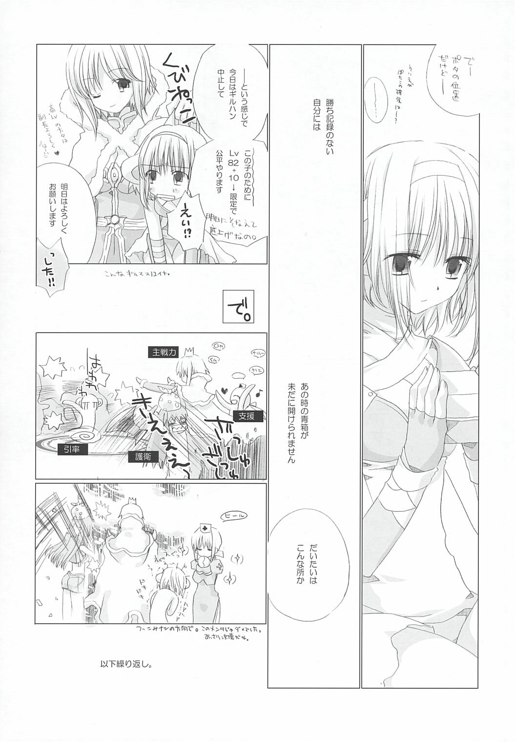 (SC23) [EPI (Tatsumi Neon)] go! girl! (Ragnarok Online) page 20 full