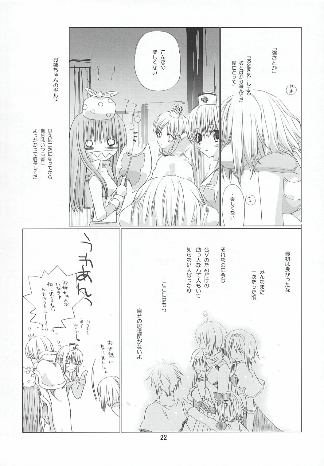 (SC23) [EPI (Tatsumi Neon)] go! girl! (Ragnarok Online) page 21 full