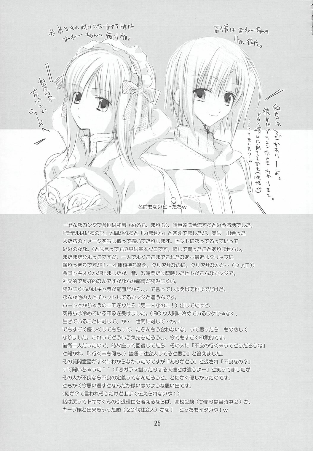(SC23) [EPI (Tatsumi Neon)] go! girl! (Ragnarok Online) page 24 full