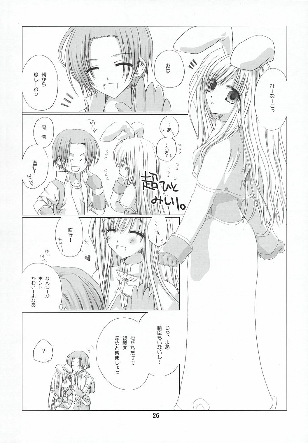 (SC23) [EPI (Tatsumi Neon)] go! girl! (Ragnarok Online) page 25 full