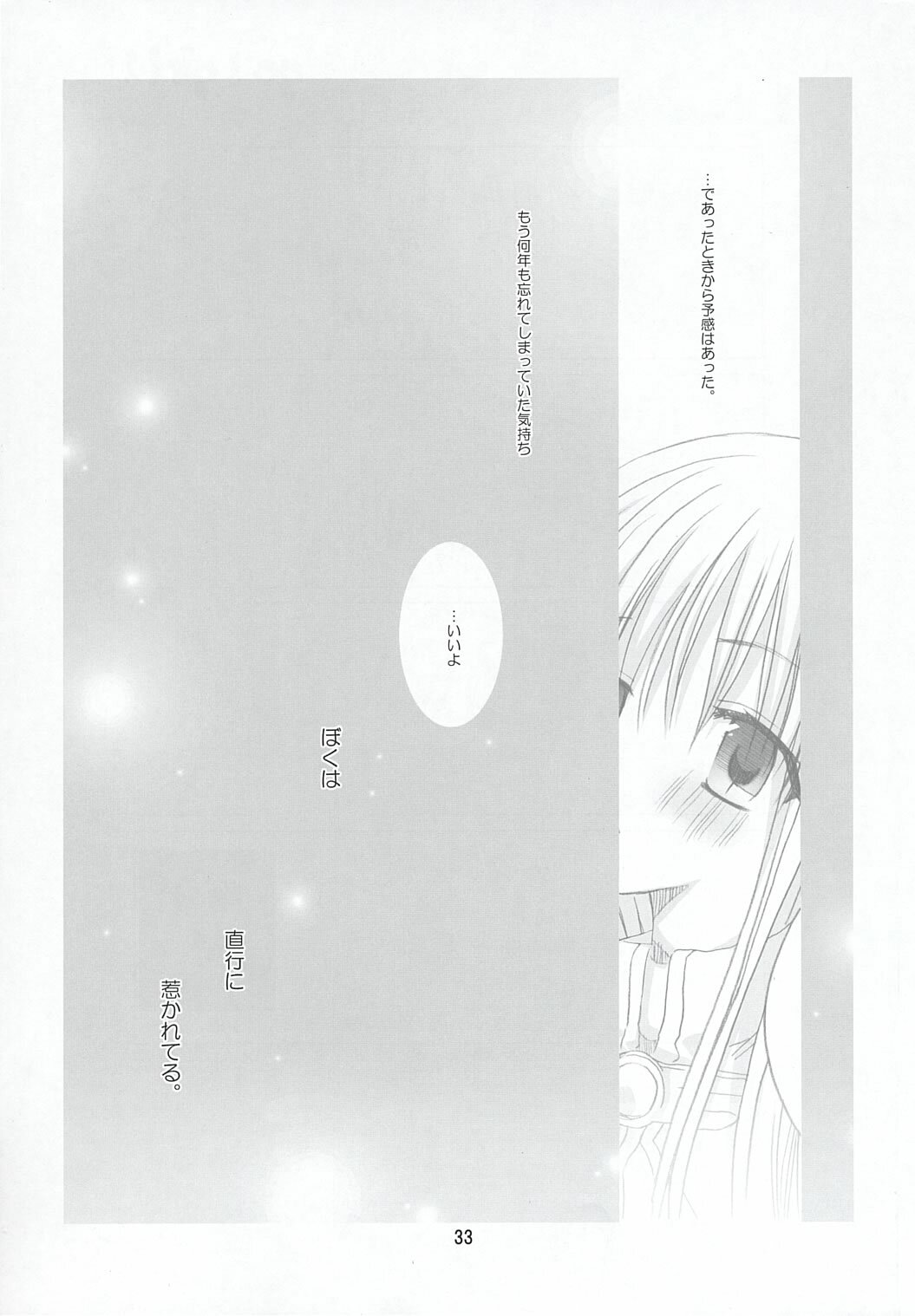 (SC23) [EPI (Tatsumi Neon)] go! girl! (Ragnarok Online) page 32 full