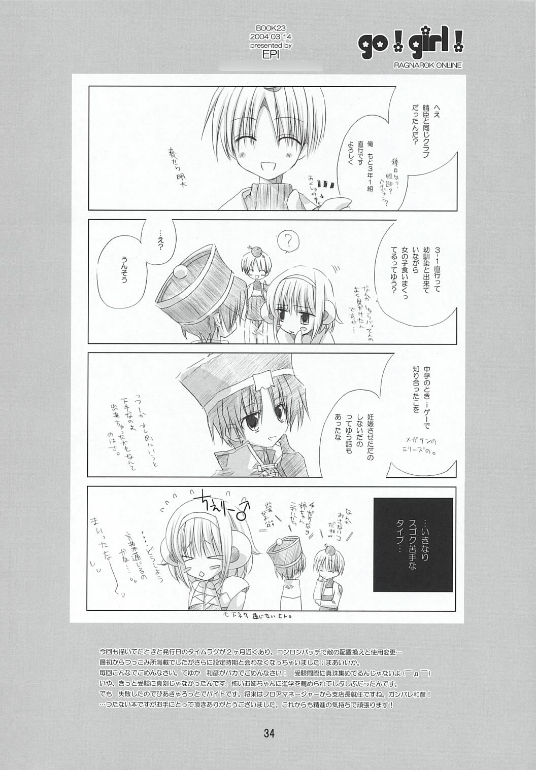 (SC23) [EPI (Tatsumi Neon)] go! girl! (Ragnarok Online) page 33 full