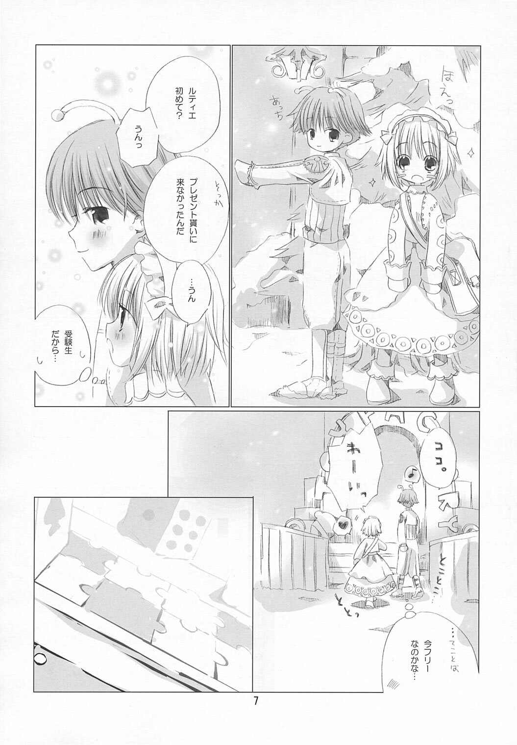 (SC23) [EPI (Tatsumi Neon)] go! girl! (Ragnarok Online) page 6 full