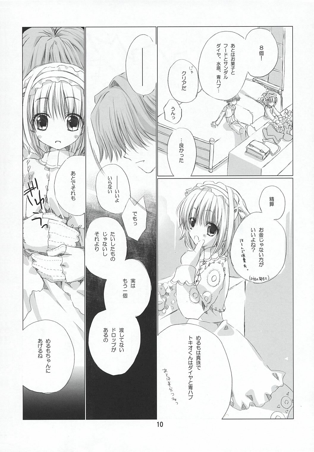 (SC23) [EPI (Tatsumi Neon)] go! girl! (Ragnarok Online) page 9 full