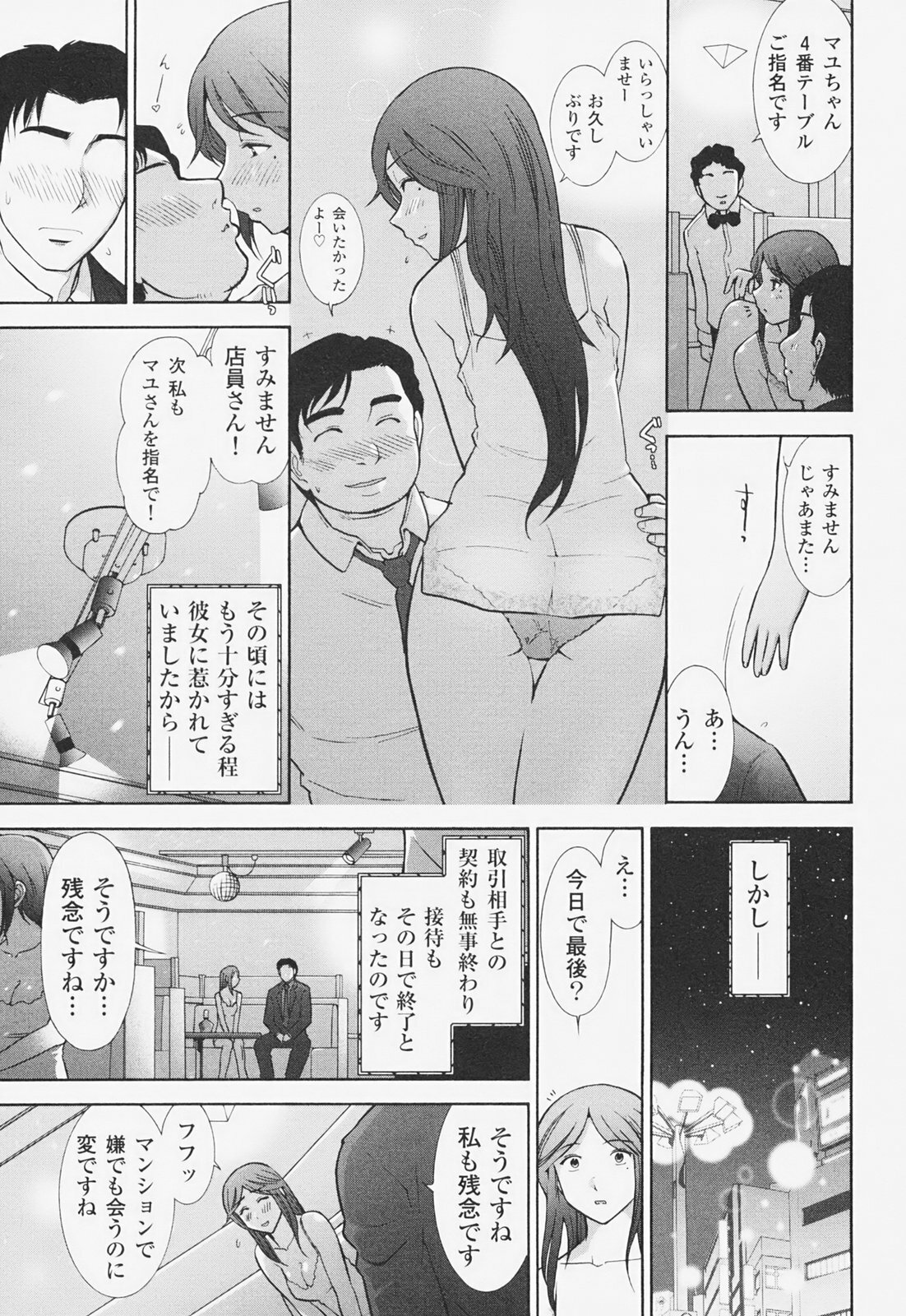 [Ohmi Takeshi] Kanjuku Mind page 126 full