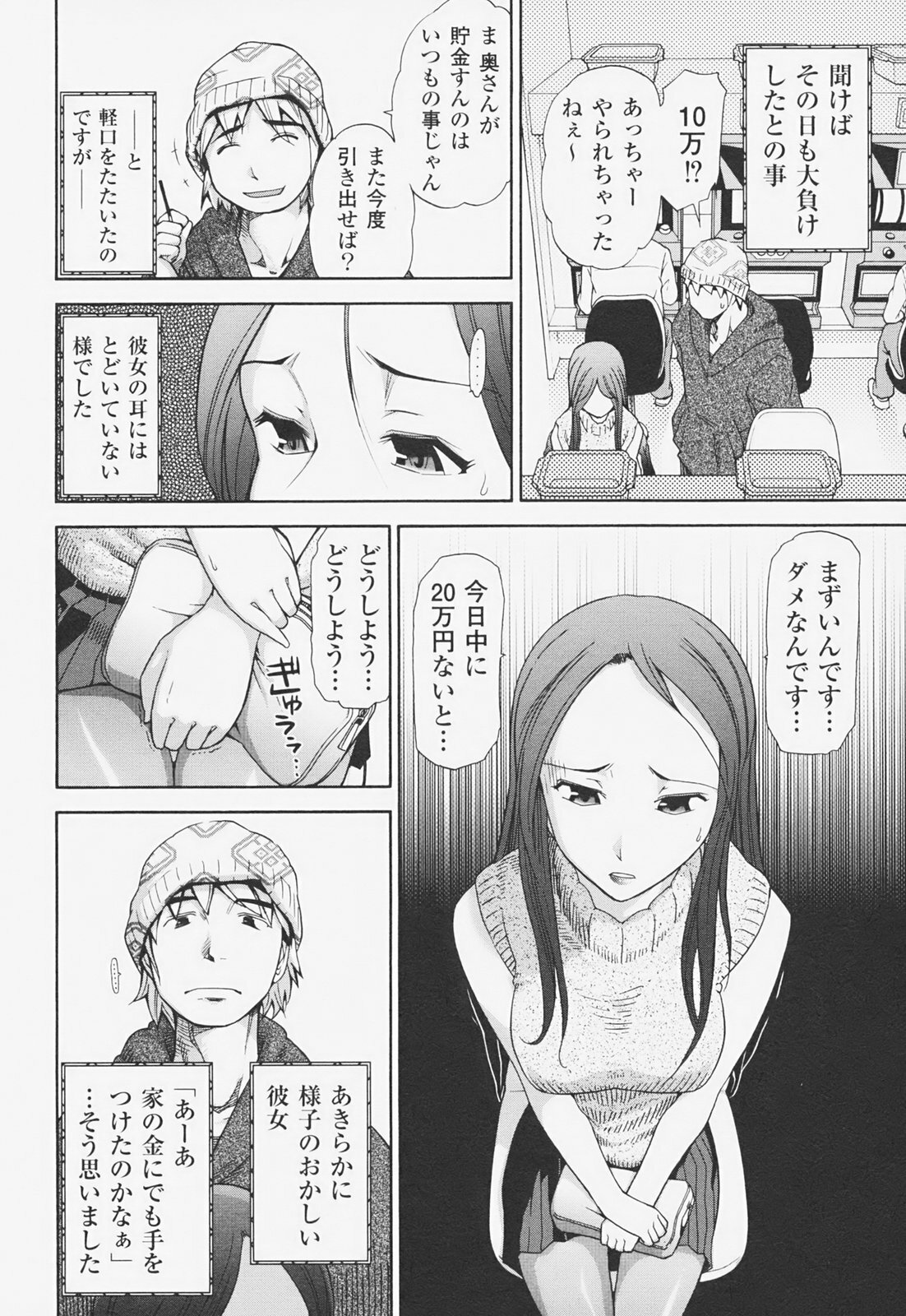 [Ohmi Takeshi] Kanjuku Mind page 139 full