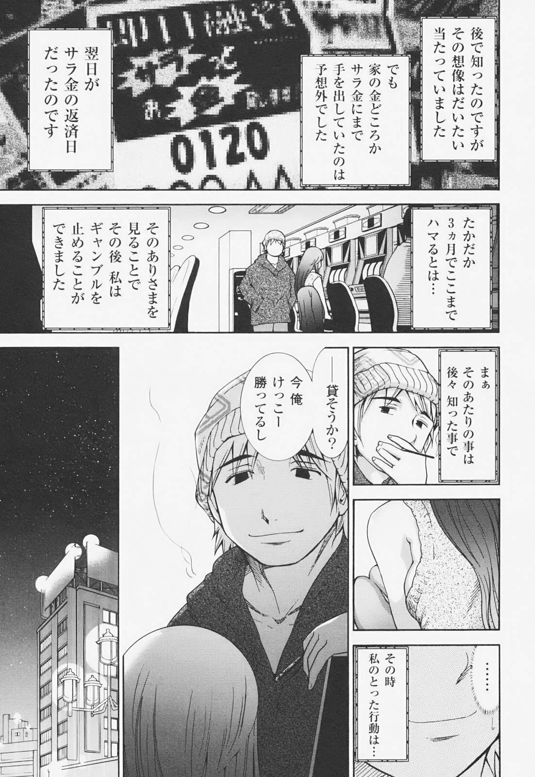 [Ohmi Takeshi] Kanjuku Mind page 140 full