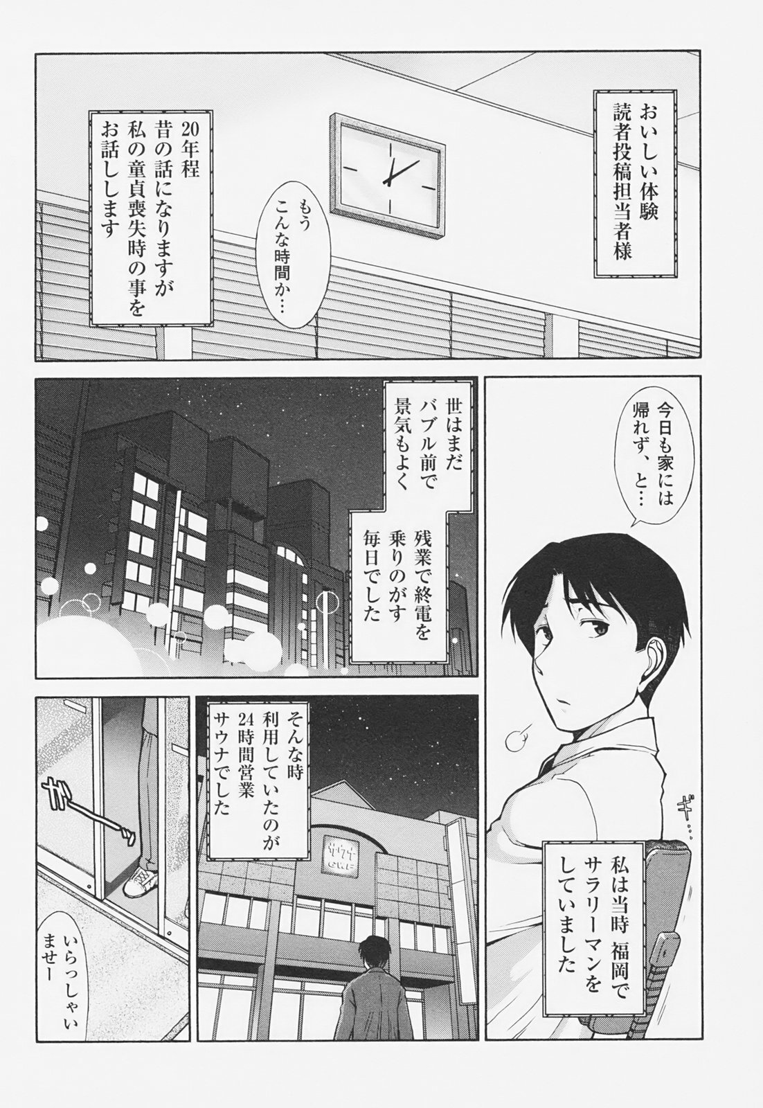 [Ohmi Takeshi] Kanjuku Mind page 71 full