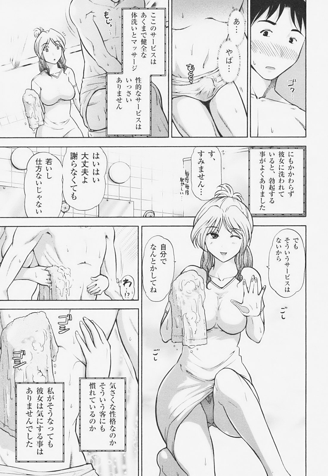 [Ohmi Takeshi] Kanjuku Mind page 74 full