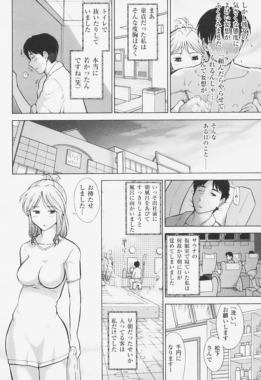 [Ohmi Takeshi] Kanjuku Mind page 75 full