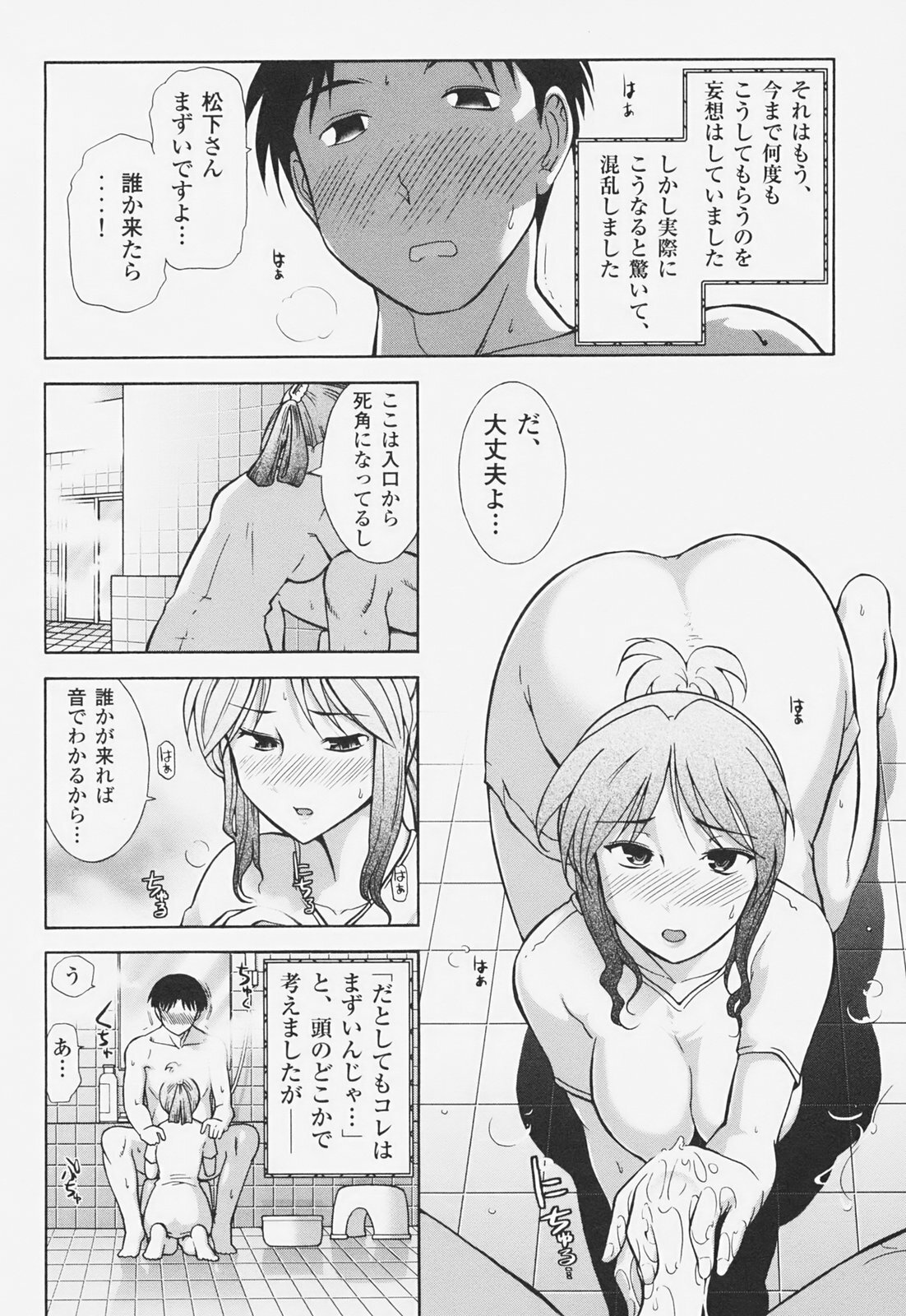 [Ohmi Takeshi] Kanjuku Mind page 79 full