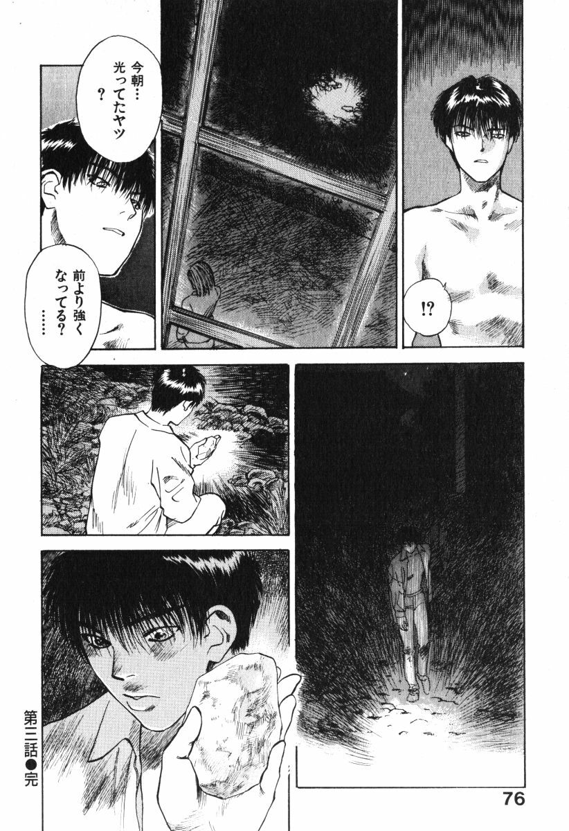 [Tenjiku Rounin] Hoshi ni Negai o Jou page 76 full