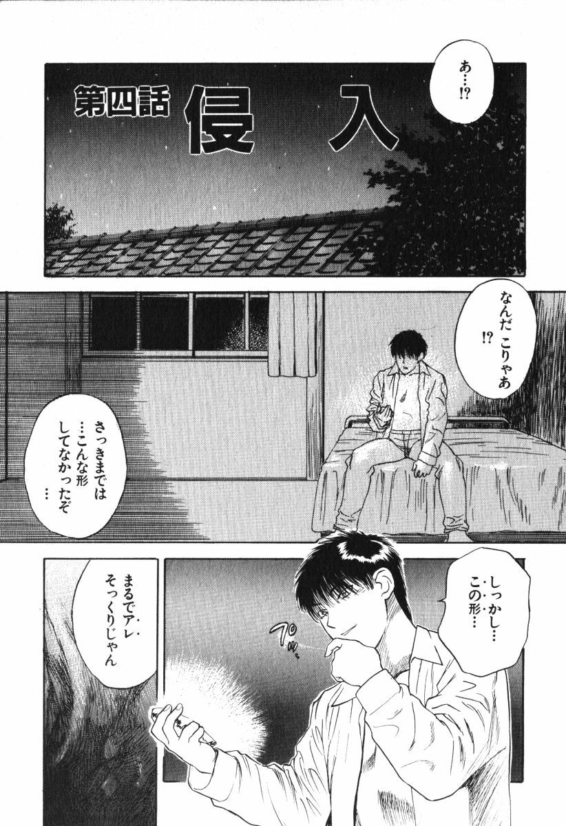 [Tenjiku Rounin] Hoshi ni Negai o Jou page 77 full