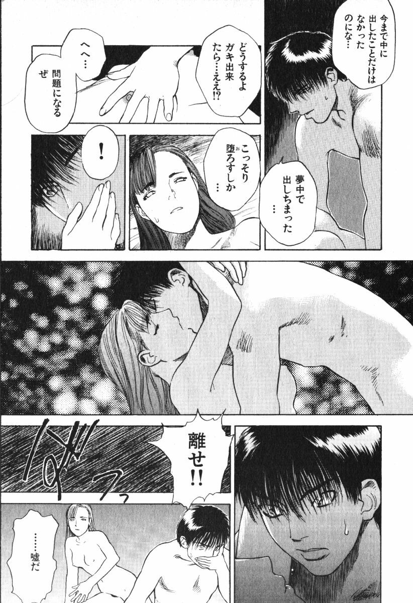 [Tenjiku Rounin] Hoshi ni Negai o Jou page 85 full