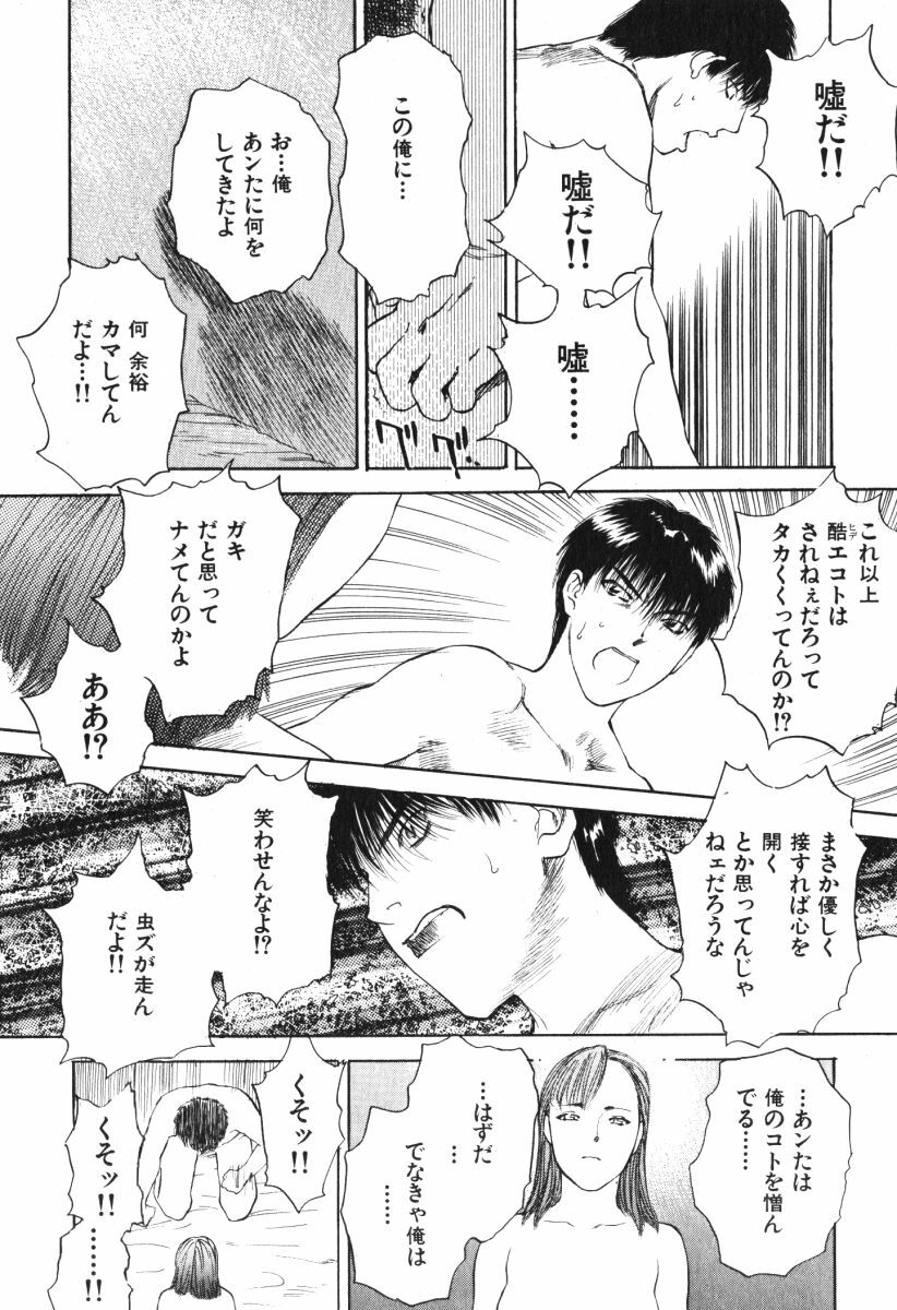 [Tenjiku Rounin] Hoshi ni Negai o Jou page 86 full