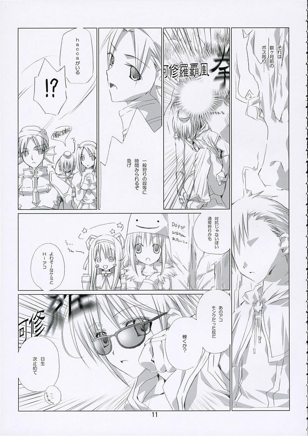 (SC31) [EPI (Tatsumi Neon)] SHAKING HEART (Ragnarok Online) page 10 full