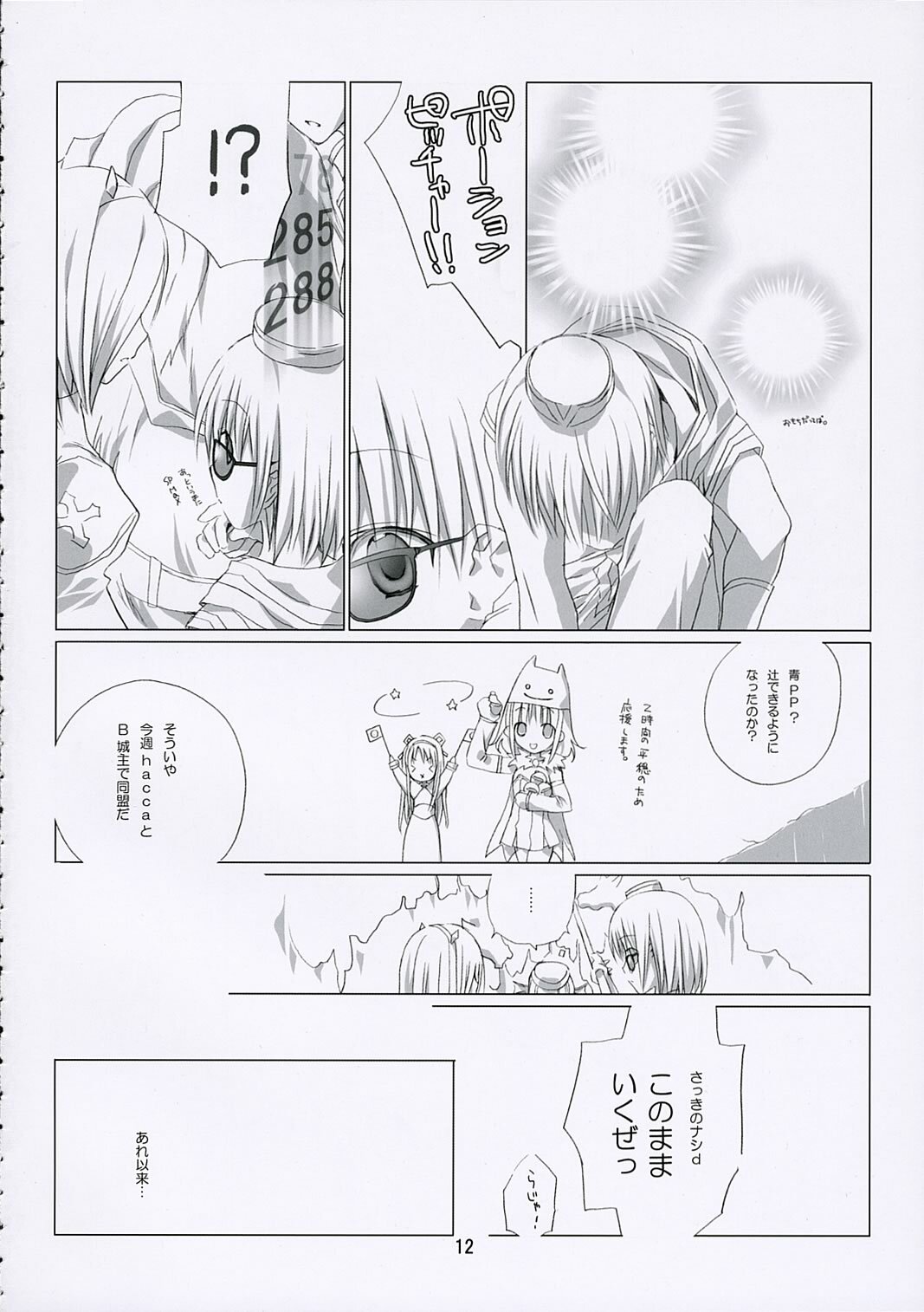 (SC31) [EPI (Tatsumi Neon)] SHAKING HEART (Ragnarok Online) page 11 full
